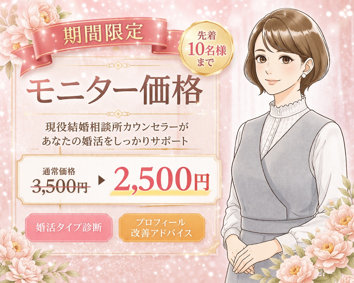 マッチングアプリ用プロフ添削します 婚活診断でタイプ分析しプロフや婚活を改善し選ばれる形へ イメージ1
