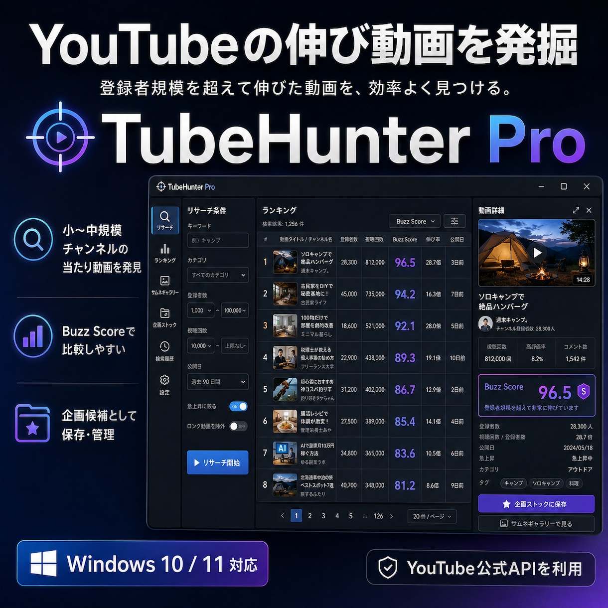 YouTube副業リサーチを時短するツール販売ます 登録者規模を超えて伸びた動画を効率よく発掘 イメージ1