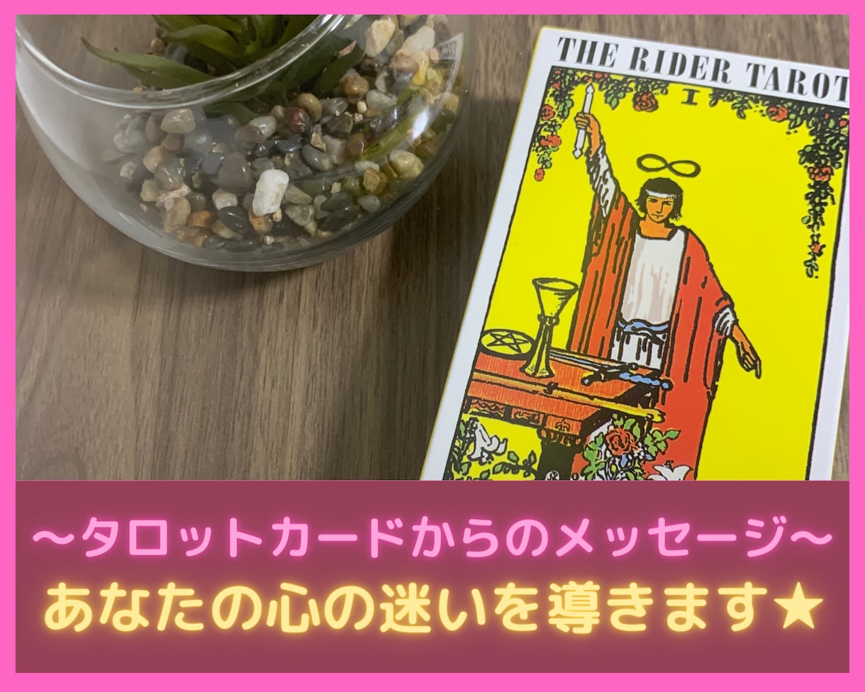 あの人の気持ちと質問1点を占います 【恋愛占い✖️本音】気持ち＋聞きたい1点を確認★ イメージ2