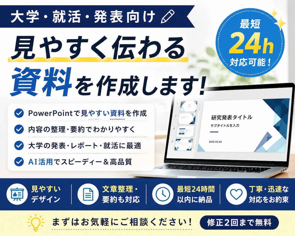 提出期限が迫っている方！大学向け資料作成します AI活用で希望に沿った資料作成をします！ イメージ1