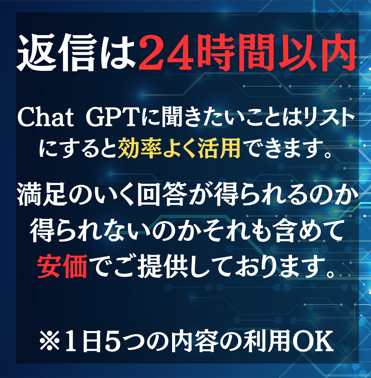 激安！ChatGPT20日間500円お試しできます ChatGPTを"20日間"1コインでお試し♪ イメージ5