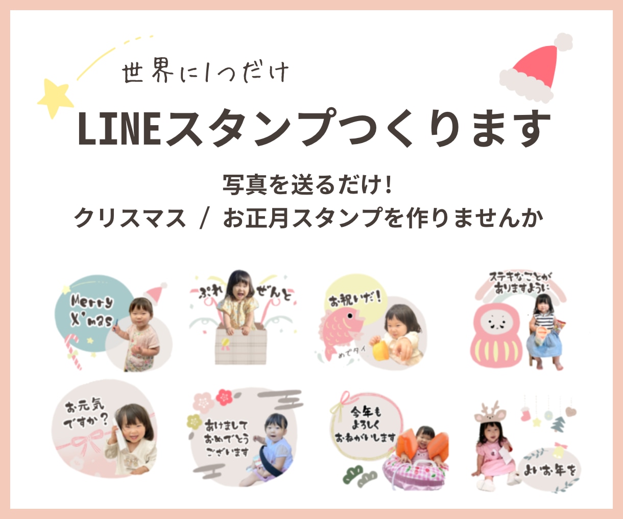 お写真から、クリスマス/お正月スタンプ作ります ペット、お子さまなど大切な写真でスタンプを作ってみませんか？ イメージ1