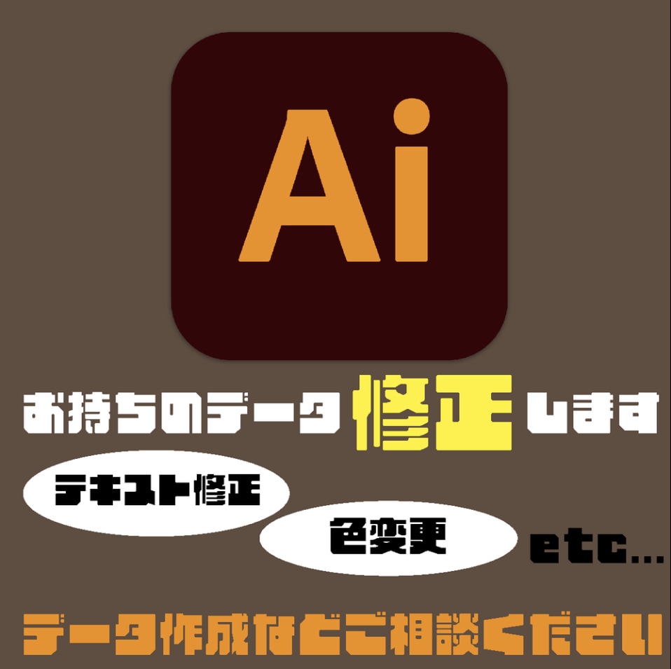 データ修正・データ作成承ります なんでもお気軽にご相談ください イメージ1