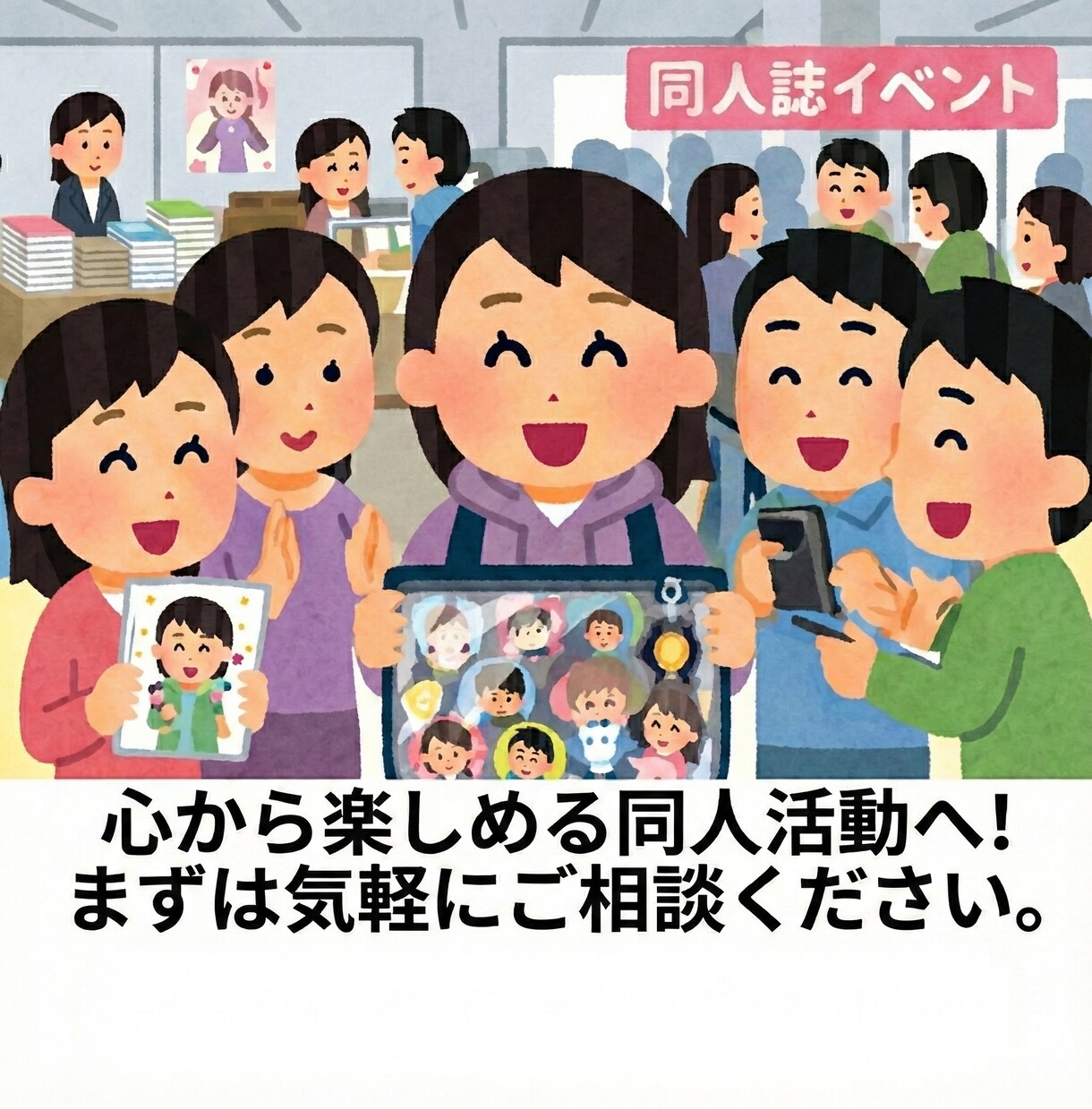 同人活動のモヤモヤを90日以内4往復で整理します ちょうどいい日数と回数で無理なく気持ちを整理できます。 イメージ4