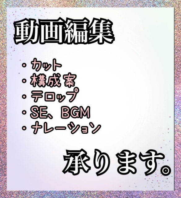 テンポ感のあるショート動画を編集します ナレーションも可能！丁寧で伝わる編集をお届けします。 イメージ1