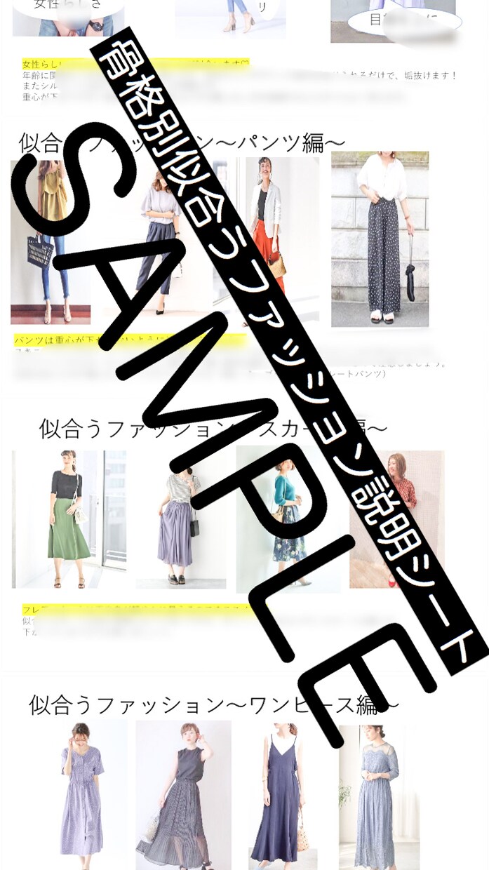 骨格診断でファッションの悩みを解決します 骨格説明シート１０Pプレゼント＆個別お悩みアドバイス付き！ イメージ2