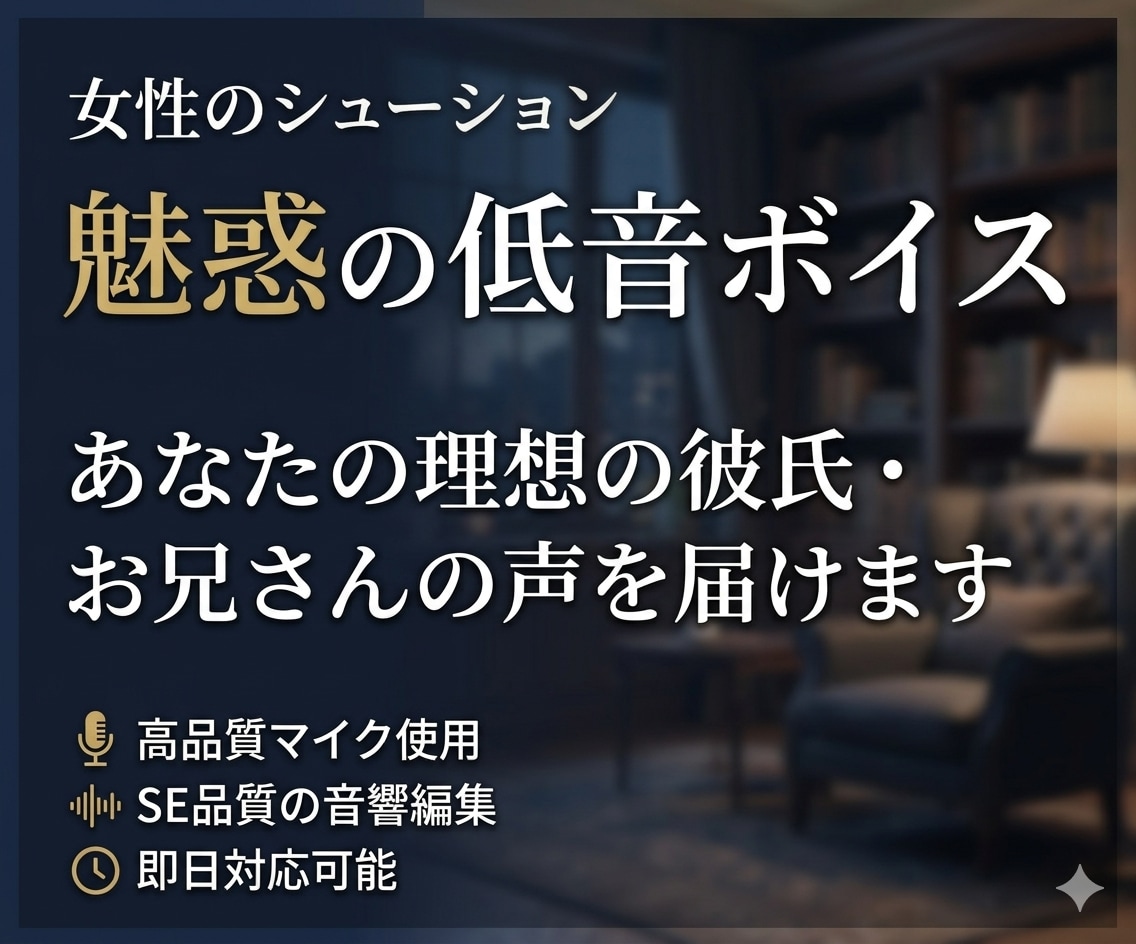 あなたの理想の彼氏・お兄さん声を届けします ミステリアスな低音ボイス。添い寝・耳攻め・甘い囁き対応可能。 イメージ1