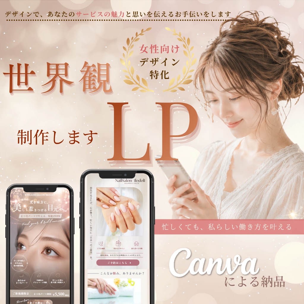先着3名！忙しいママ起業家さん向けLPを制作します 女性目線で“お願いしたい”に繋がるLPを丁寧に制作します イメージ1