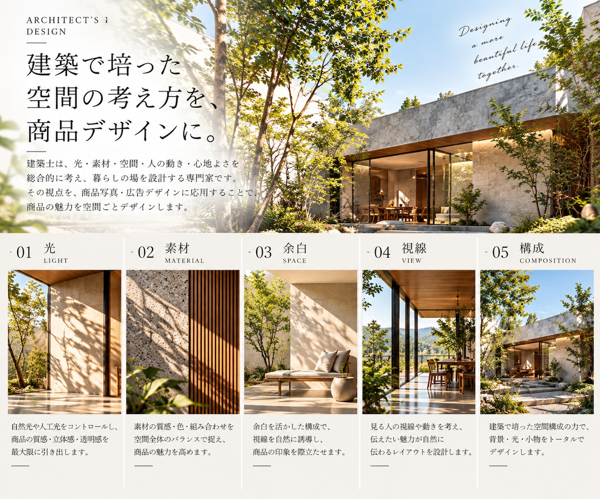 建築士が商品画像をデザインします 建築の視点で、商品の世界観をつくります イメージ5