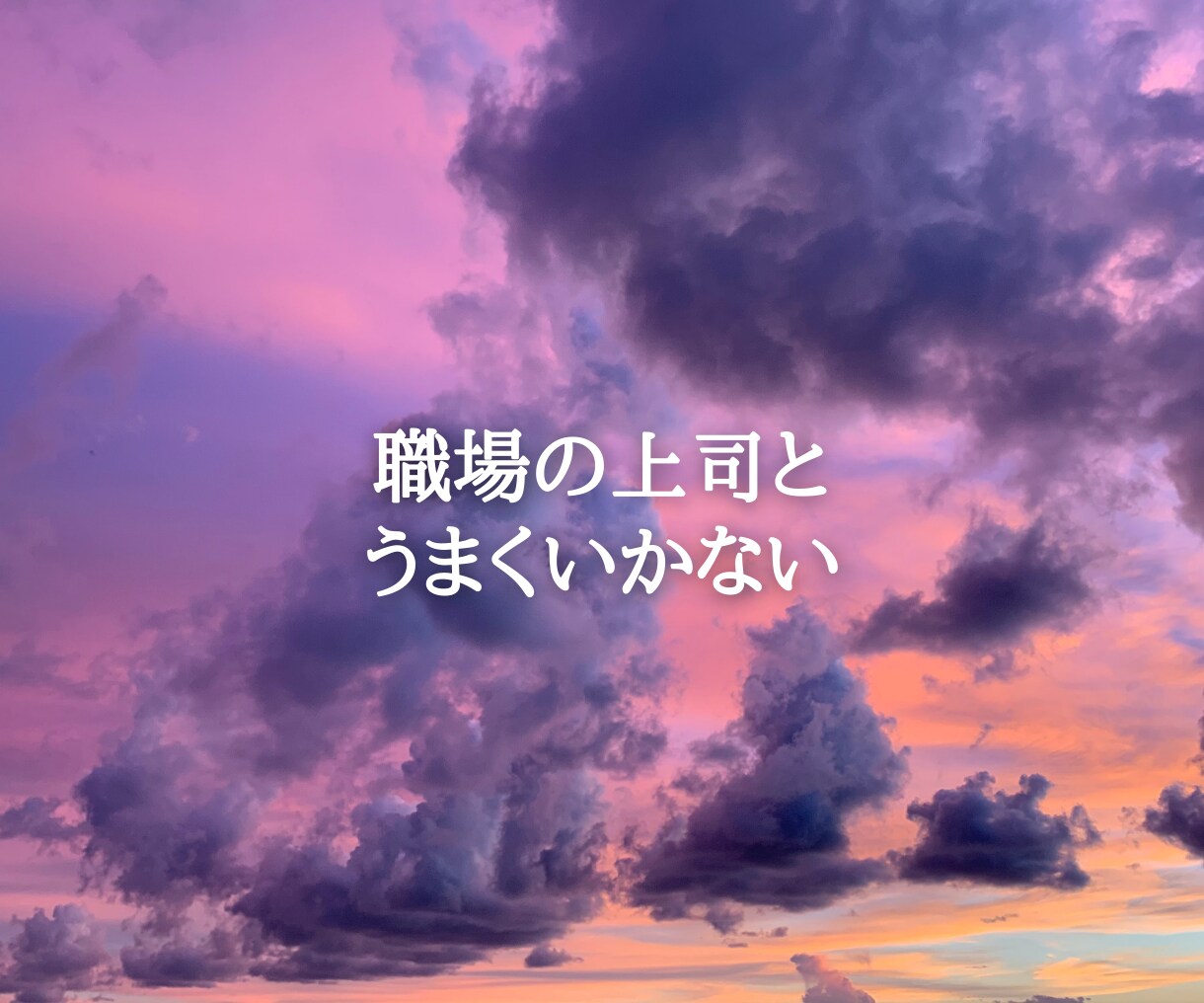 人間関係のお悩みを根本から解決します うまく人と関われない、それには原因があるのです イメージ4