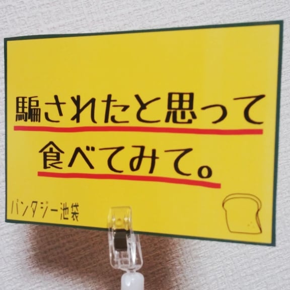 目を引く・わかりやすいPOP作成致します あなただけのヴィ●バン風POPを最低2案お作りします！！ イメージ3