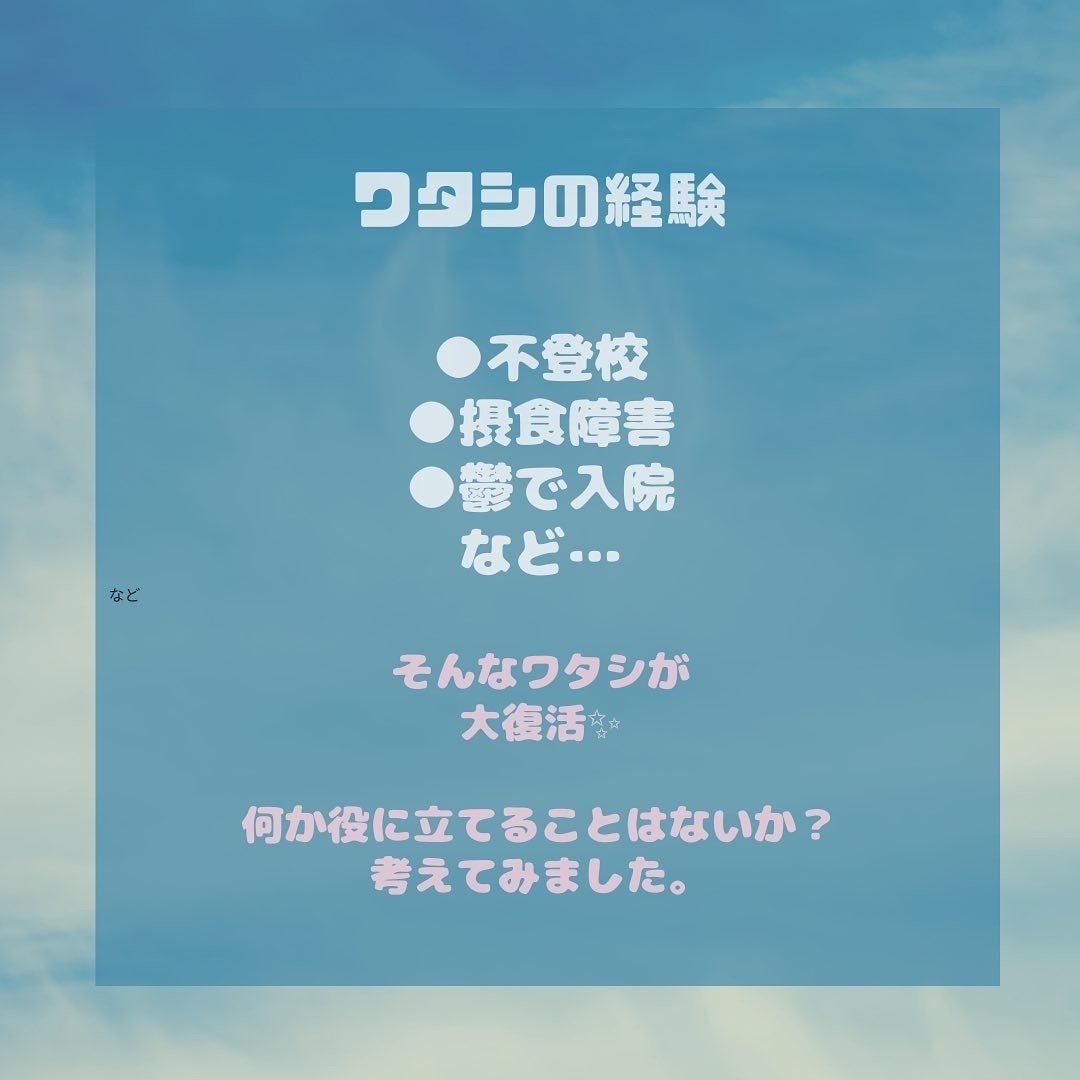 ちょっと喋りませんか？保育士が相談にのります 鬱病で入院経験があり大復活したワタシに話して♫ イメージ2