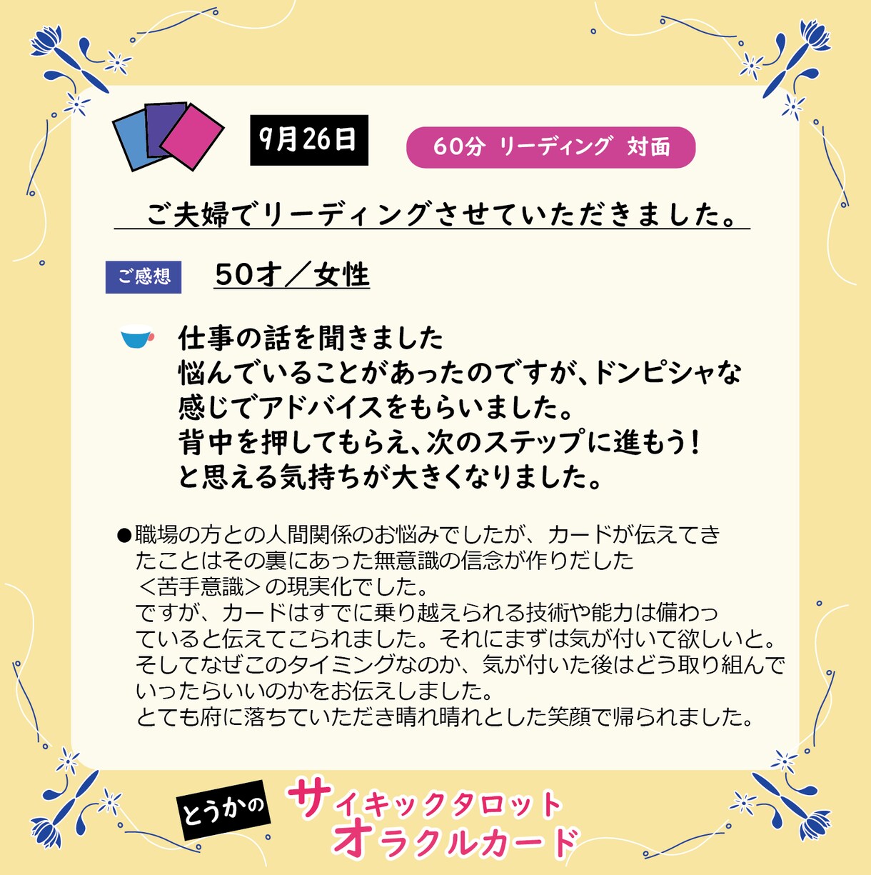 鑑定歴10年◆潜在意識からメッセージを伝えます サイキックタロットオラクルカードで詳細鑑定します イメージ6