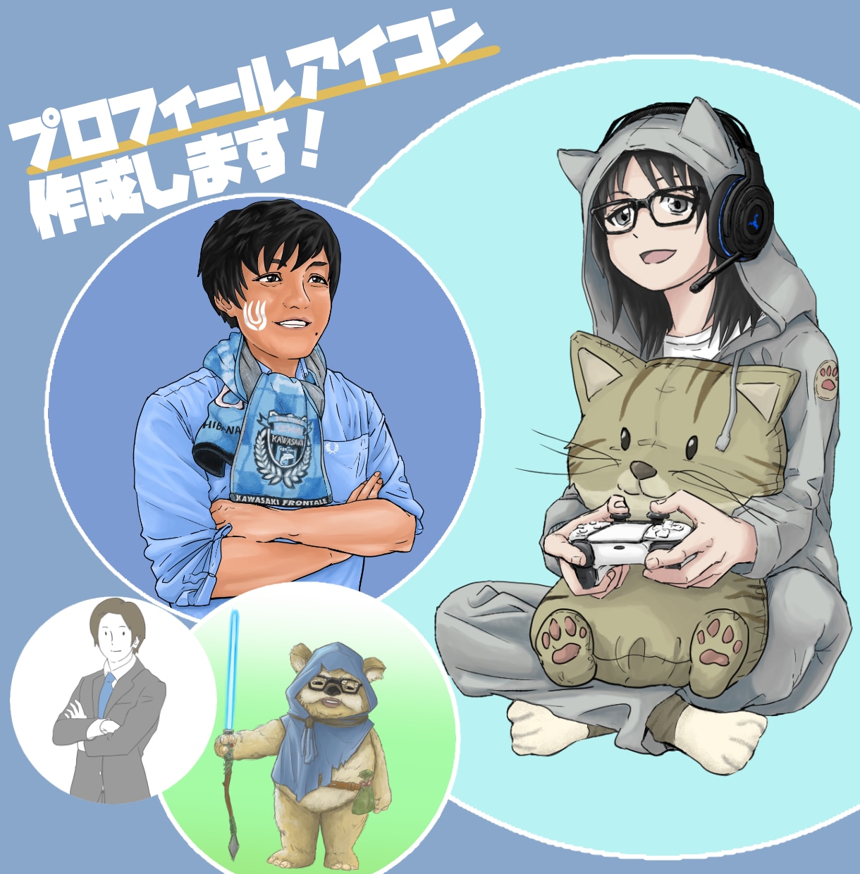プロフィールアイコンやバナー作成します 商用利用も可！ニーズに合わせ幅広く対応致します！！ イメージ1