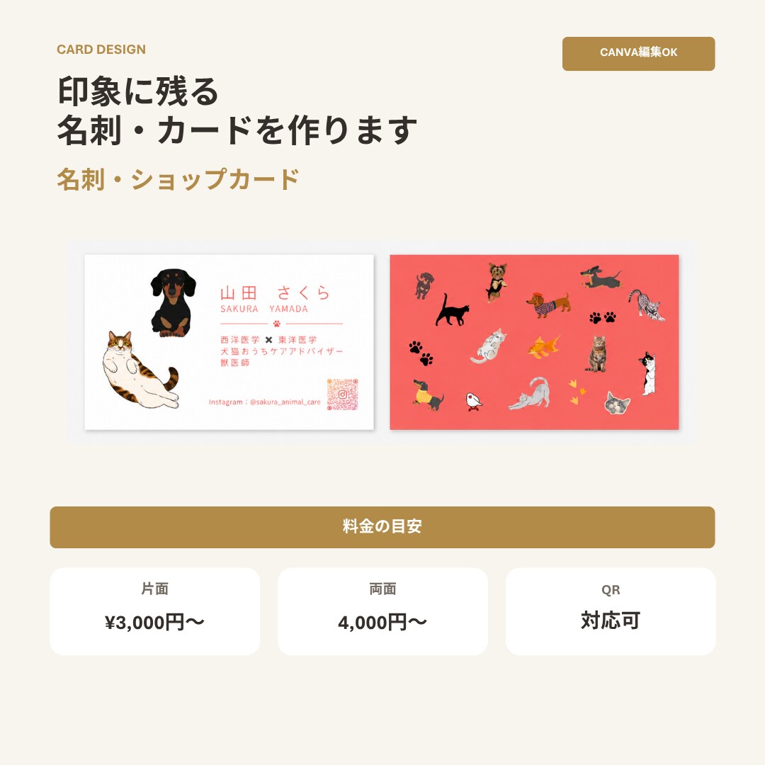 印象に残る名刺・ショップカードを作ります あなたらしさやお店の雰囲気を形に イメージ1