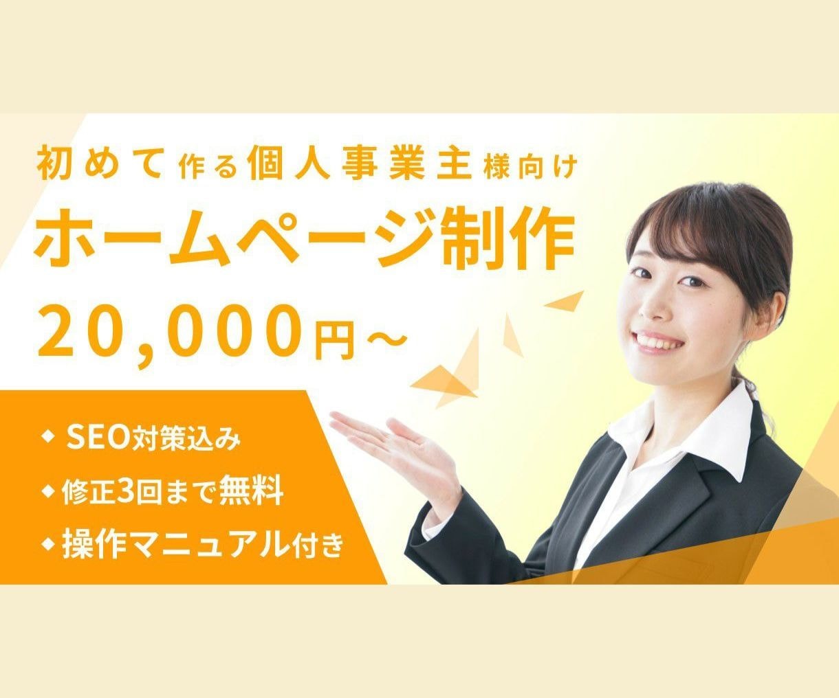 高品質で使いやすいWebサイトを制作します 初心者に寄り添う！オシャレなWebサイトを低価格でご提供 イメージ1