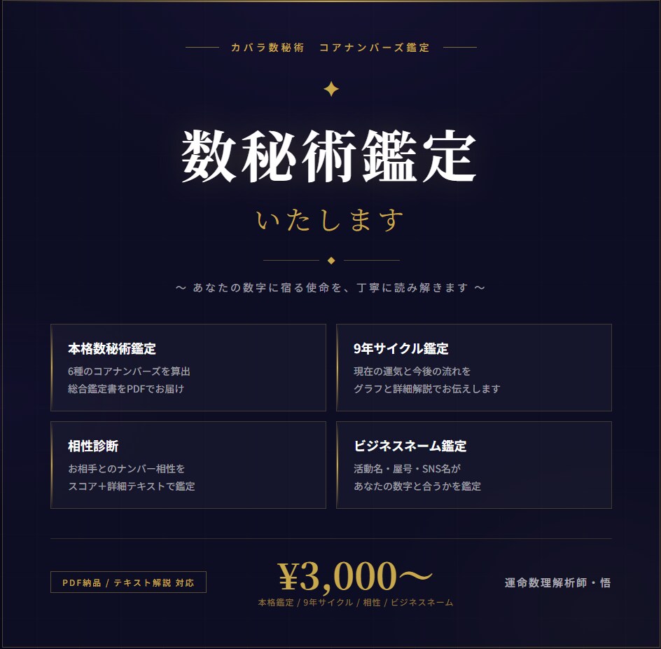 数秘術鑑定｜コアナンバーズ鑑定します 生年月日と名前で本質・使命・運気を鑑定 イメージ1