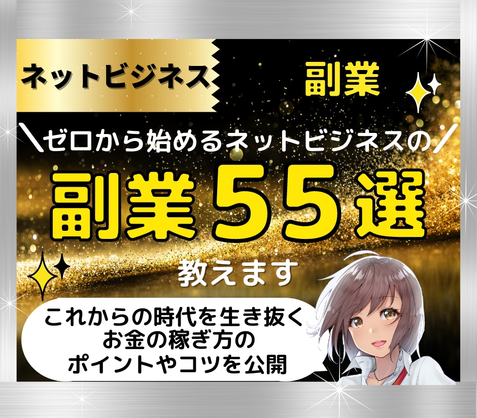 💬ココナラ｜ゼロから始めるネットビジネスの副業55選を教えます   ひな姫＠note月間48万PV現役  
                4.8
  …