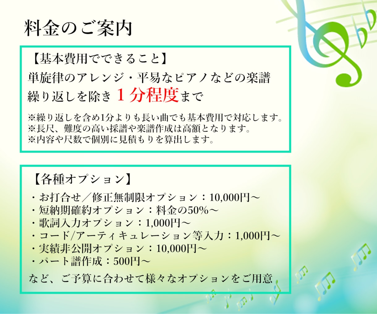 耳コピ採譜も移調譜も！演奏用の楽譜を作成します 管弦楽器もお任せ！歌ってみた・結婚式余興・発表会やイベント等 イメージ7