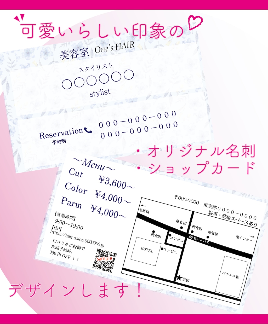 かわいい名刺作ります 女性向けの印象に残る名刺を作ります イメージ1