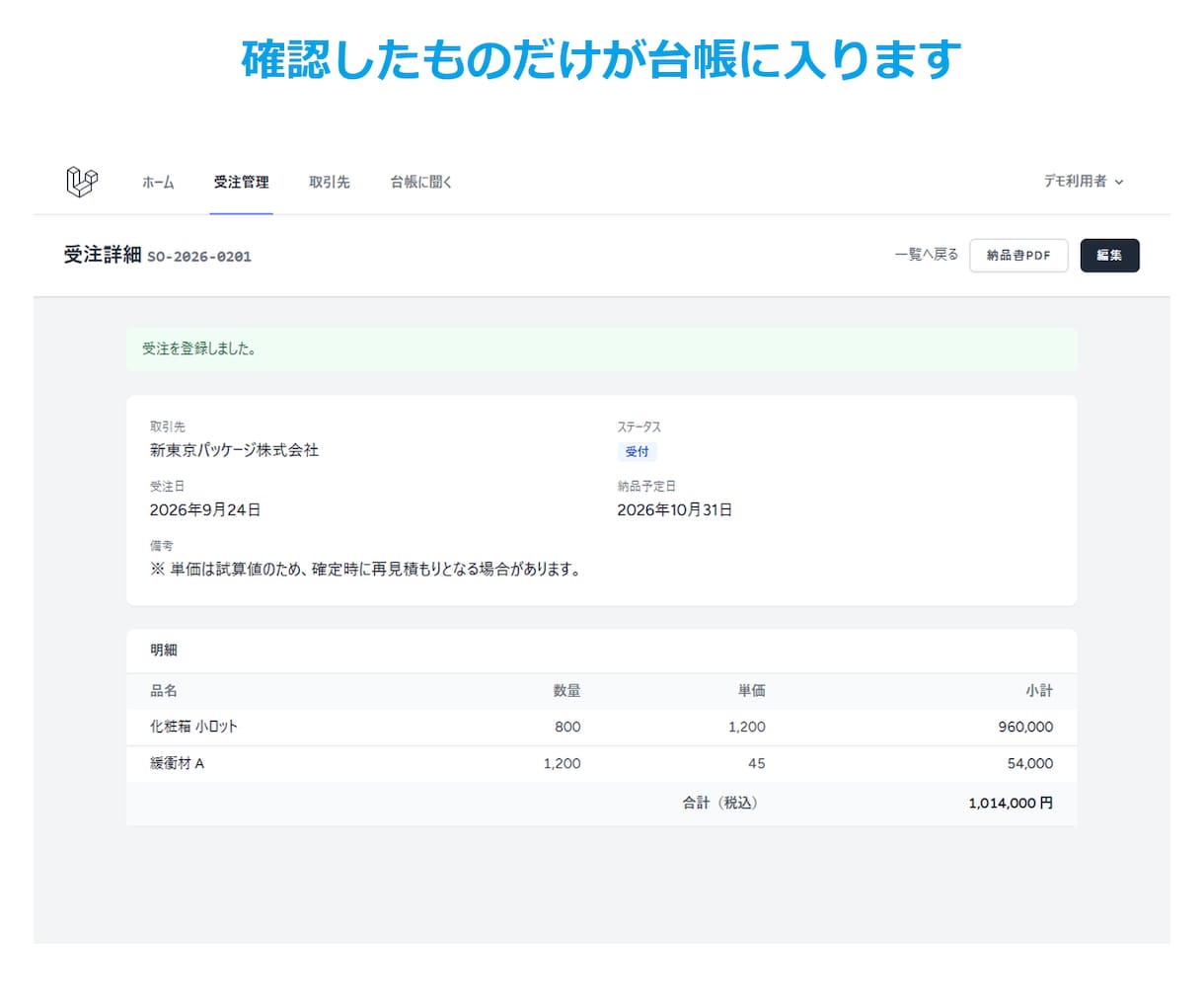 AIが書類を読んで登録します 注文書の打ち込みは不要に。AIが読み、確認した分だけ台帳へ イメージ5