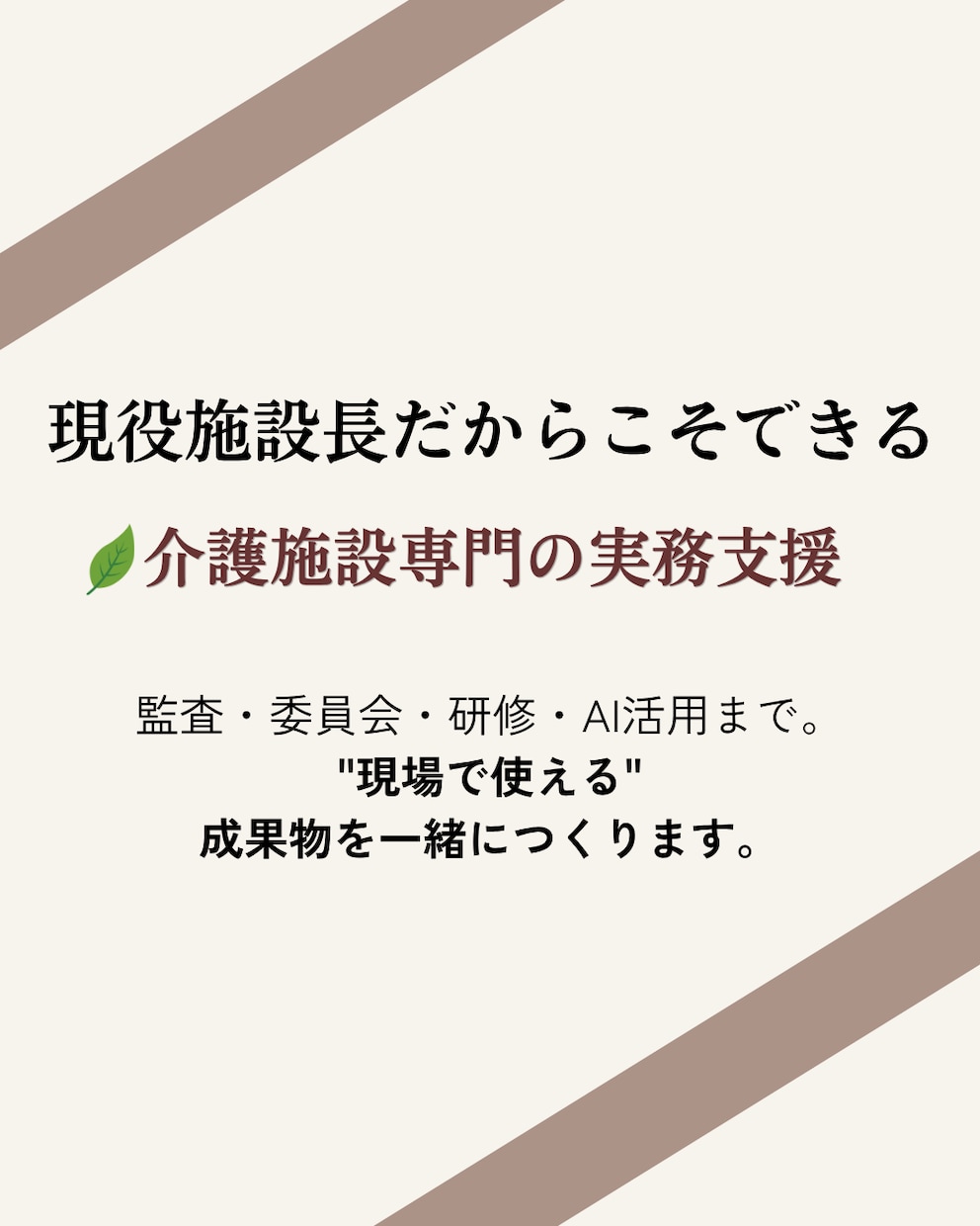 現役施設長が実地指導対策資料を作成します 現場で"使える"書類を、現役施設長が一緒に整理します。 イメージ1