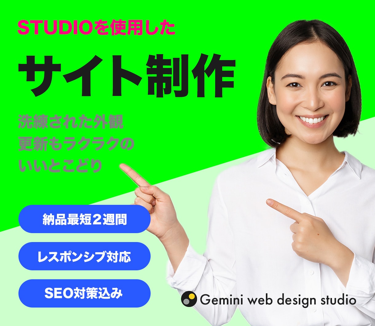 STUDIOでサイト制作します 洗練された外観と更新のしやすさを重視したい方に イメージ1