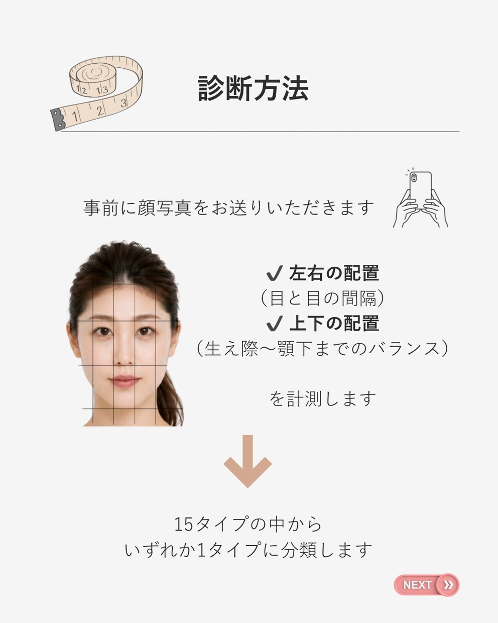 美顔バランス診断似合うメイクをご提案します 美顔バランスから魅力を引き出すﾍｱﾒｲｸをご提案 イメージ5
