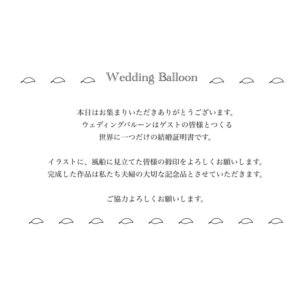 結婚式で大人気のウェディングバルーン描きます ウェルカムボード、人前式、ゲスト参加型おしゃれな結婚証明書 イメージ5