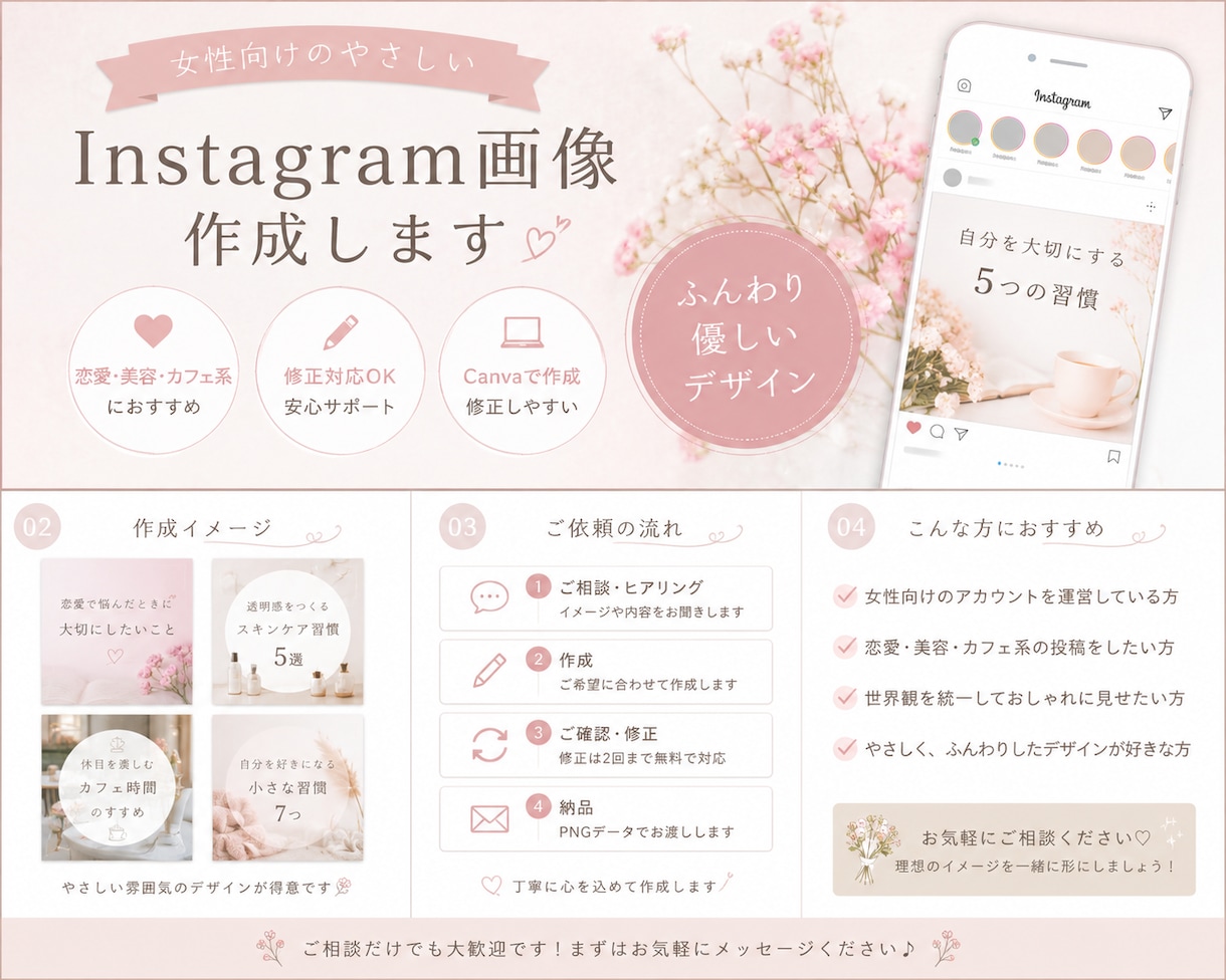 女性向けのやさしいInstagram画像作ります 恋愛・美容系にぴったりなふんわりデザイン イメージ1