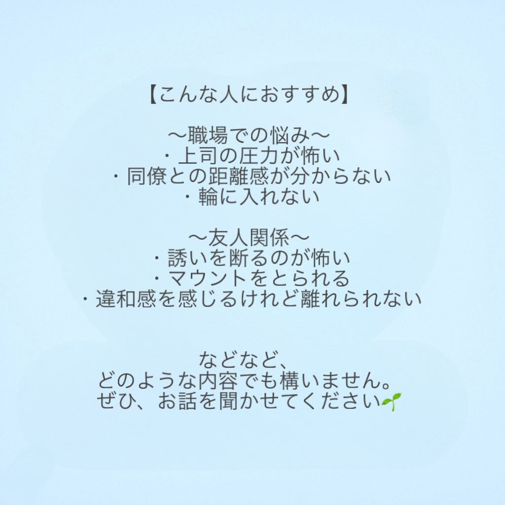 カウンセラーが人間関係のお悩み受け止めます 心理学的知見からあなたとあの人について読み解いていきましょう イメージ3