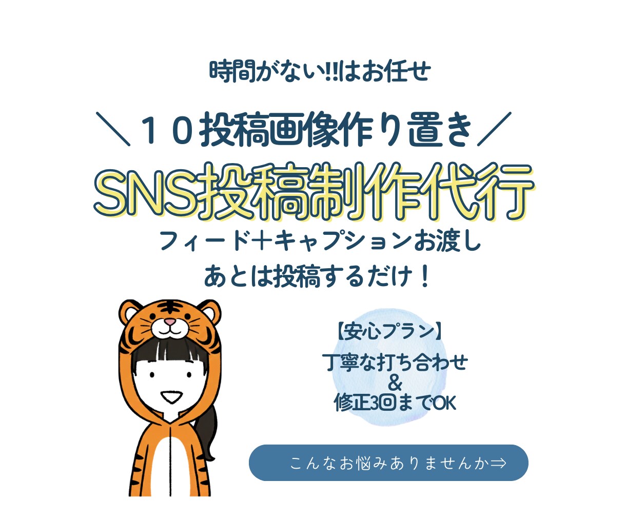10投稿！一括インスタ画像・文章作成を代行します 「投稿作成の時間がない」を解決！投稿ストック一気に作成します イメージ1