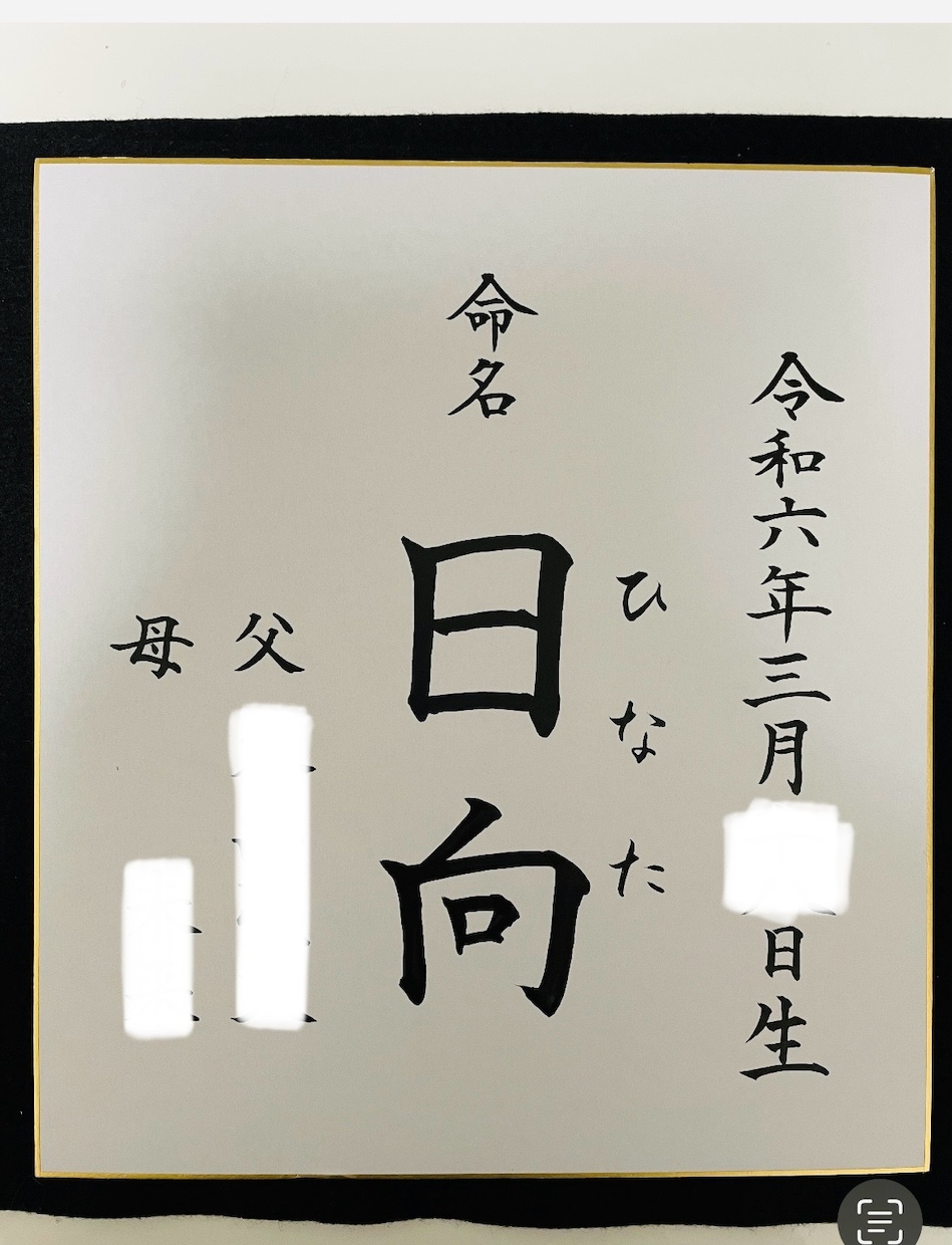 命名書、格言色紙を作成いたします ★ご希望によりワンポイントまで無料挿絵付き イメージ3
