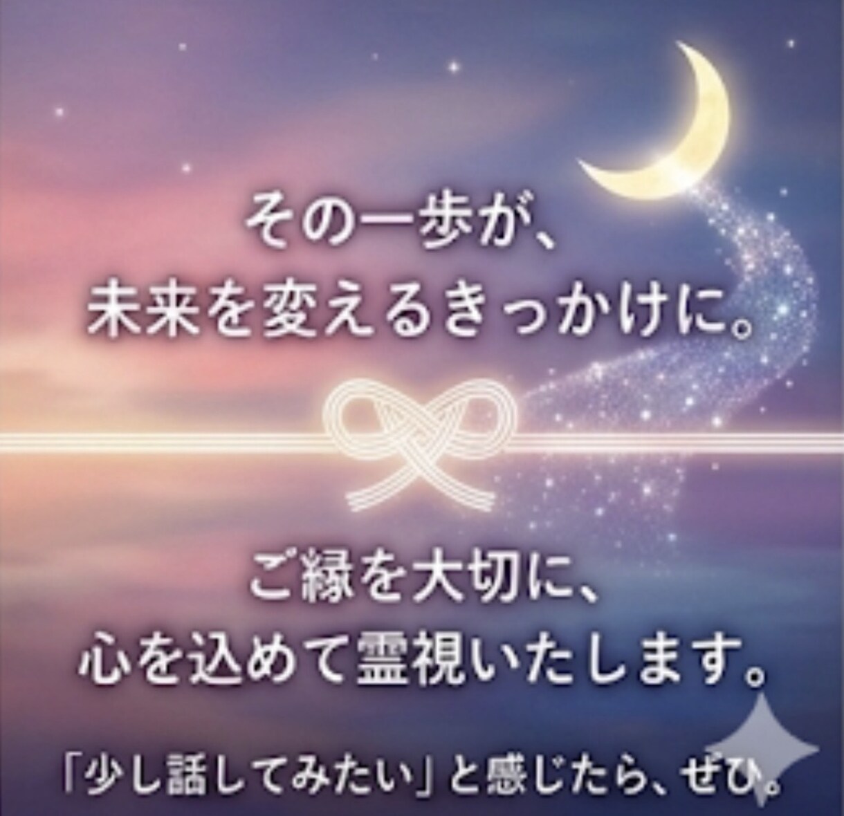 30分鑑定　心の中の想いを霊視で読み解きます あなたの気持ち、やさしく紐解きます イメージ8