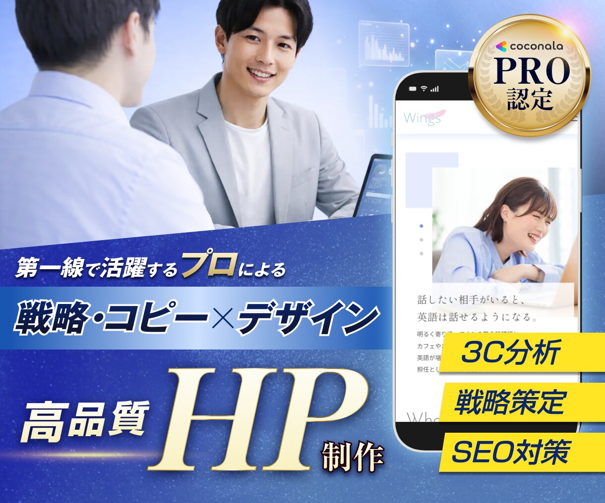 プロの戦略・コピー×デザインで高品質HPを作ります ココナラPRO認定で安心│原稿不要、SEO対策もお任せ下さい イメージ1