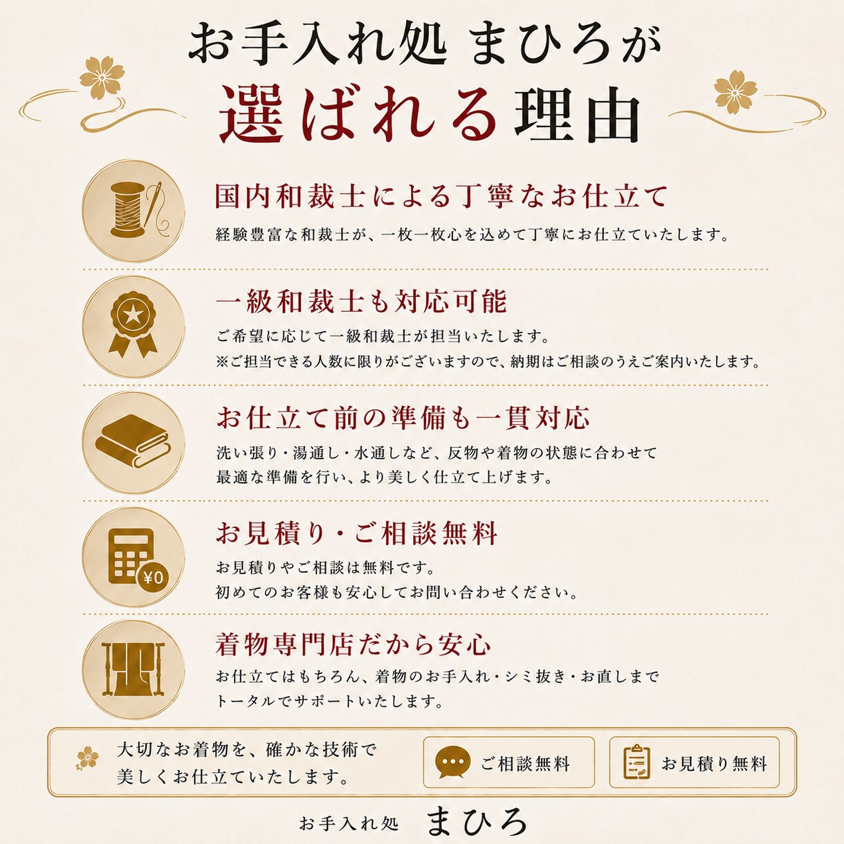 着物の仕立て相談承ります 店主が直接対応・お見積り無料で安心です イメージ4