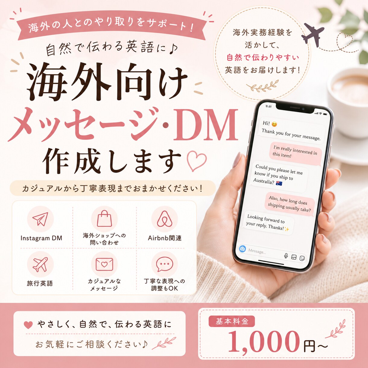 海外向けメッセージ・英語DMを自然な英語にします カジュアルから丁寧表現まで自然な英語に整えます！ イメージ1