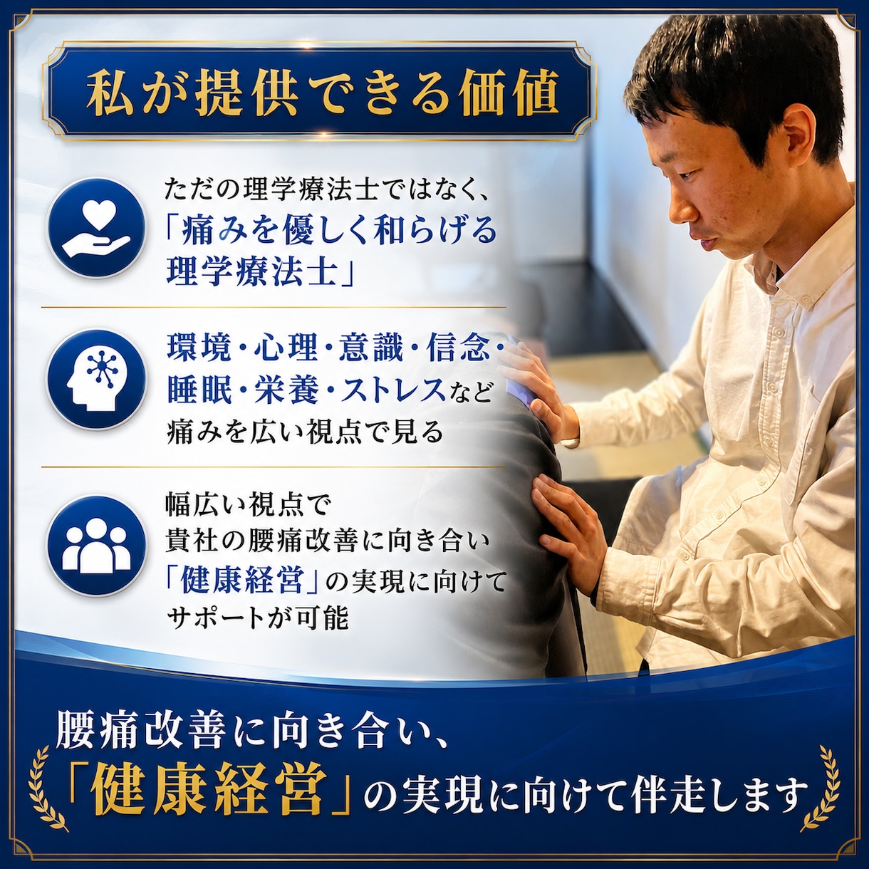社員の腰痛対策で生産性向上・休職予防サポートします 社員の健康を守りながら、現場を止めずに生産性を高める伴走支援 イメージ3