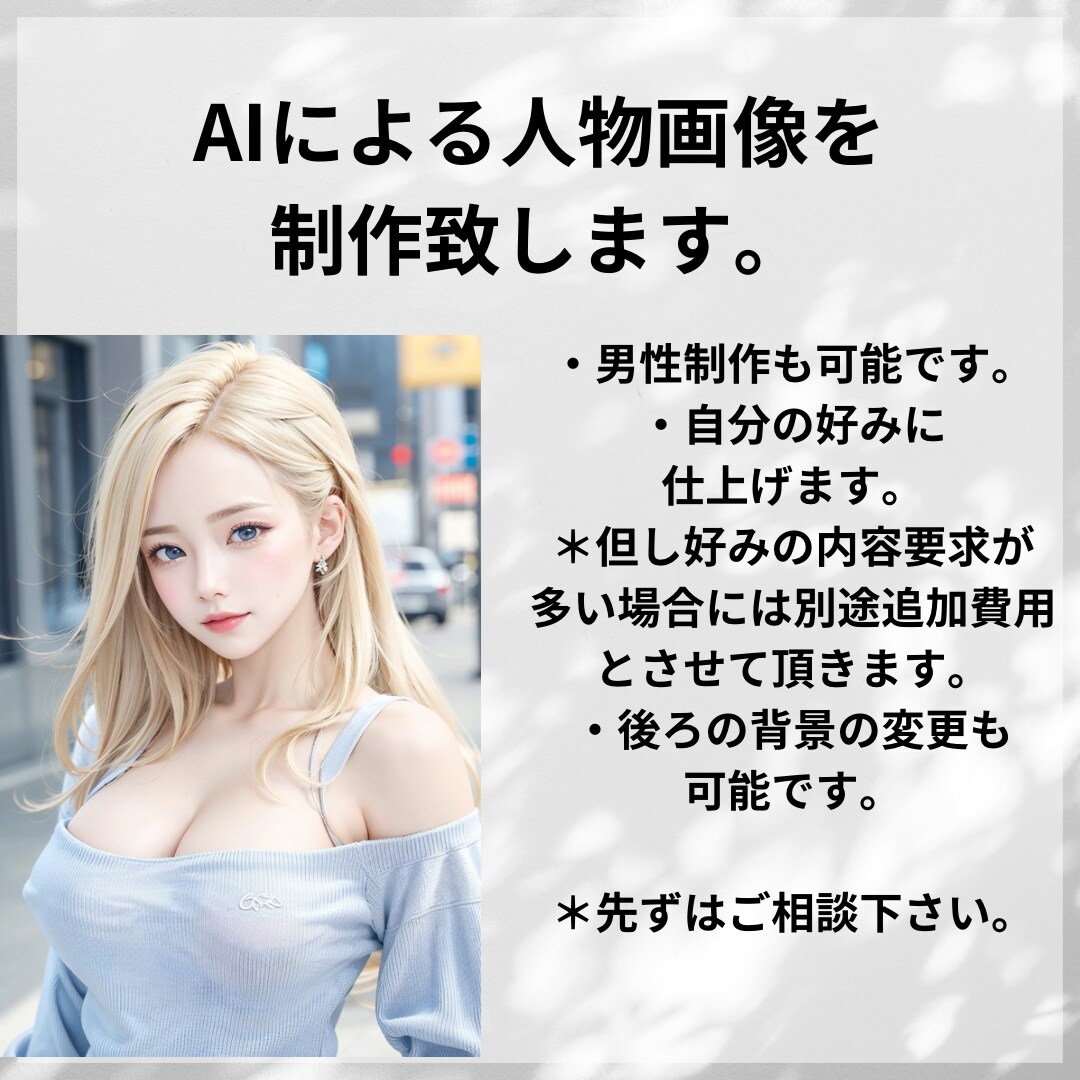 AIで人物画像を写真レベルで作成致します 細かく指定して頂ければより好みの人物画像が作成出来ます。 イメージ1
