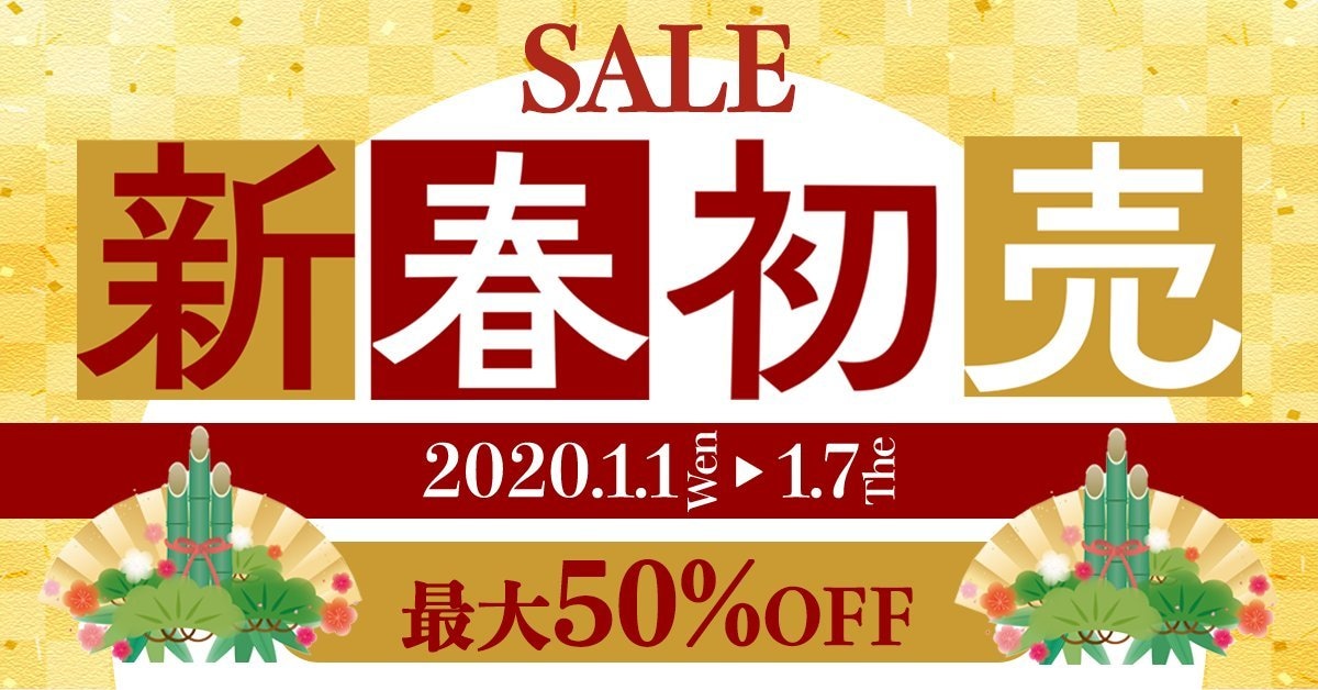 お正月バナーを販売致します 新春初売セールのバナーです。日にちと要件の変化可能です。 イメージ1