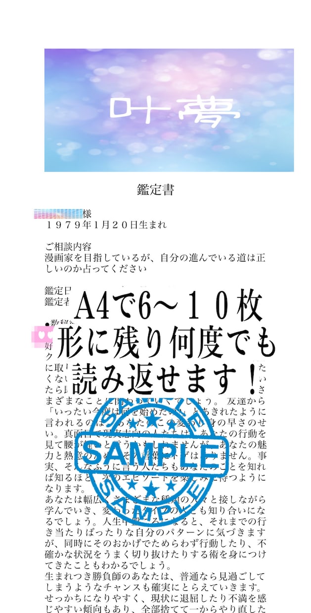 ココナラの占いは叶夢に！悩みお引き受けいたします ♣占いの結果は何度も読み返せ、形に残る鑑定書をお渡しします！ イメージ2