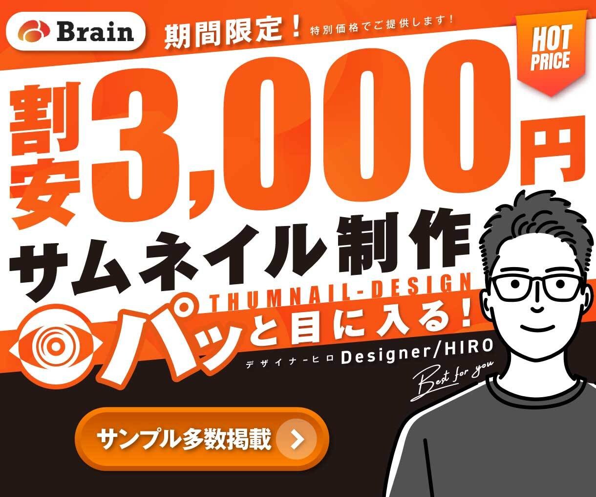 期間限定!割安でBrainのサムネイルを作成します 丸投げOK! 理想のサムネイルをお作りします。 イメージ1