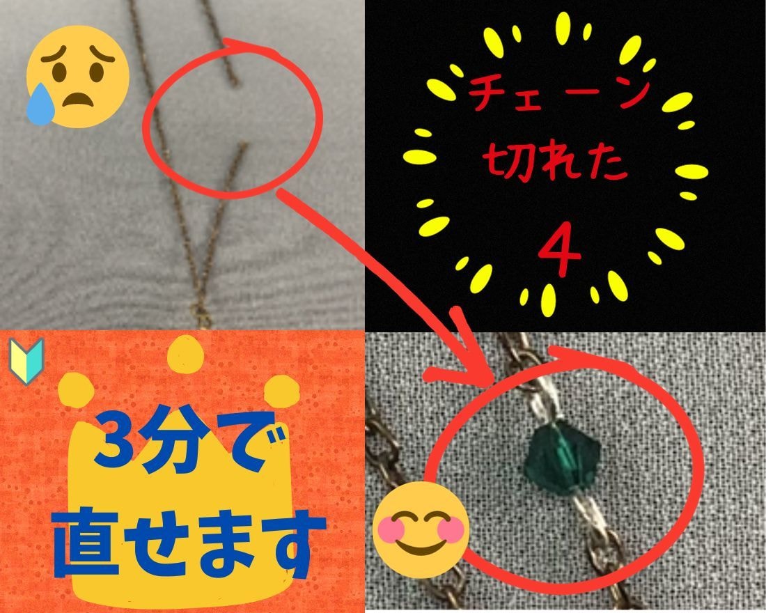 簡単!! 壊れたアクセサリー★復活★できます 壊れて眠ってるアクセサリーがあなたの手元にありませんか? イメージ8