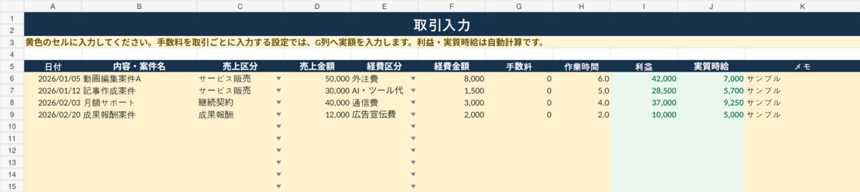 入力するだけで利益が見えるExcel管理表作ります 副業者向け。売上・経費・手数料・利益・実質時給を自動集計 イメージ5