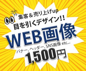 修正無料！バナーやヘッダーなど各種画像作成します 修正無制限で、パッと目を引くデザインを作成します！ イメージ1