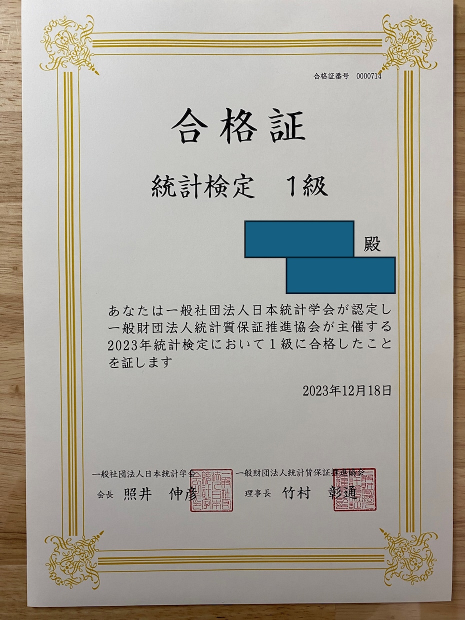 統計検定準1・1級合格アドバイスさせていただきます 勉強方法、問題傾向、不明点など回答いたします イメージ2