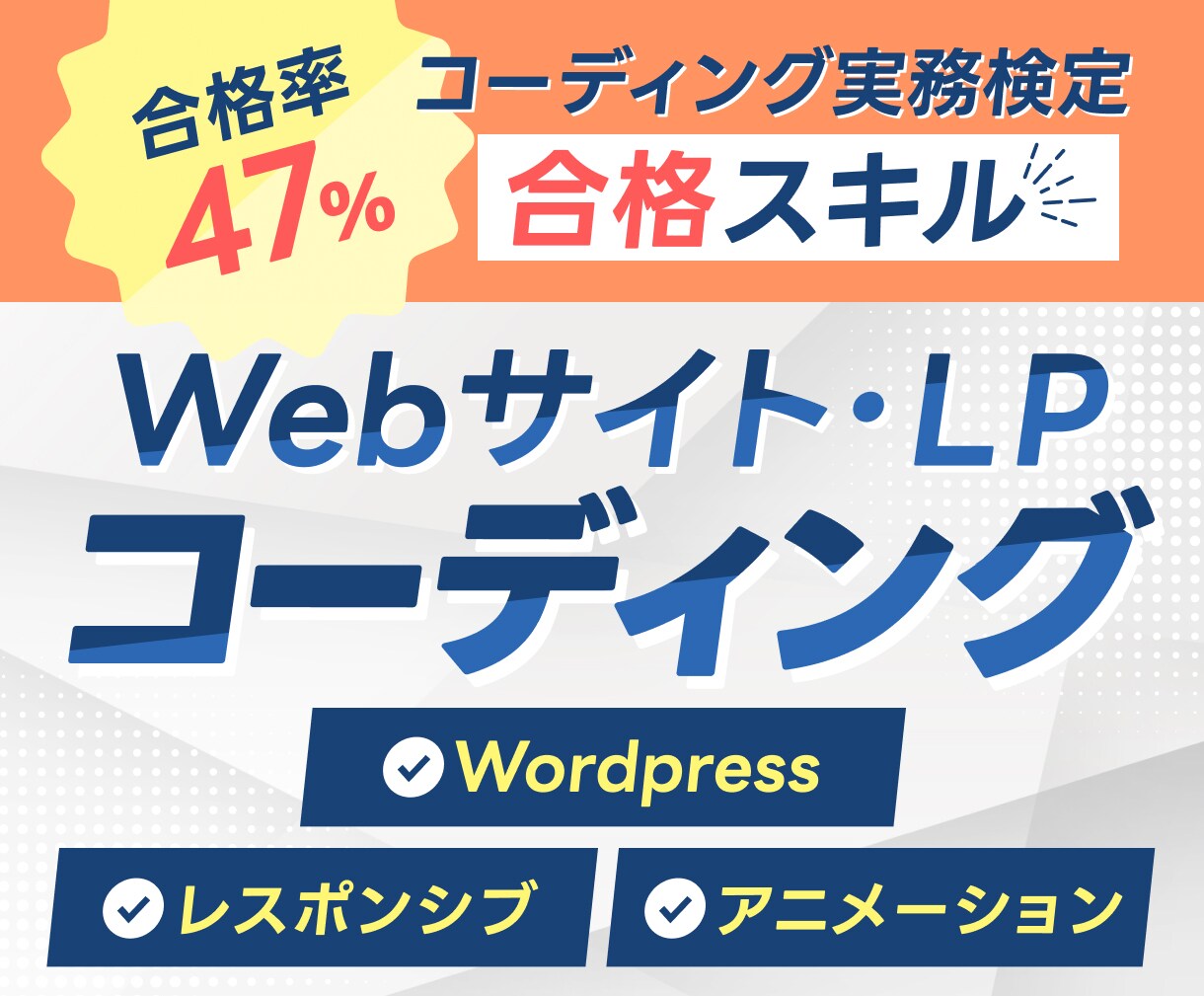 デザイナー様向け｜SEOに強いコーディングをします あなたのデザインを、「クライアントの成果」に繋げます。 イメージ1