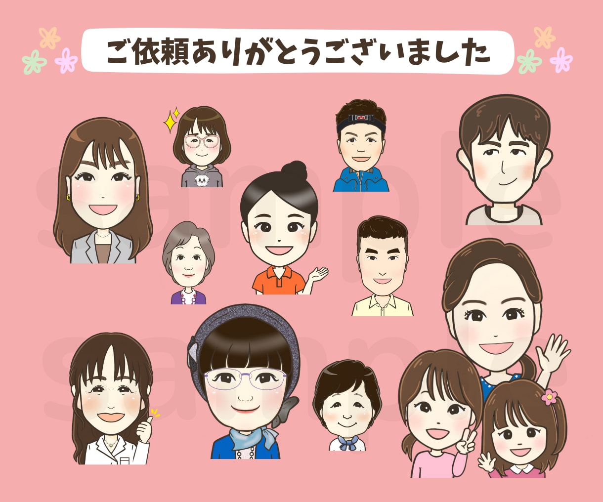 可愛くて似てる♪似顔絵アイコンお描きします あなたの魅力をほんわか可愛くデフォルメします(о´∀`о) イメージ9