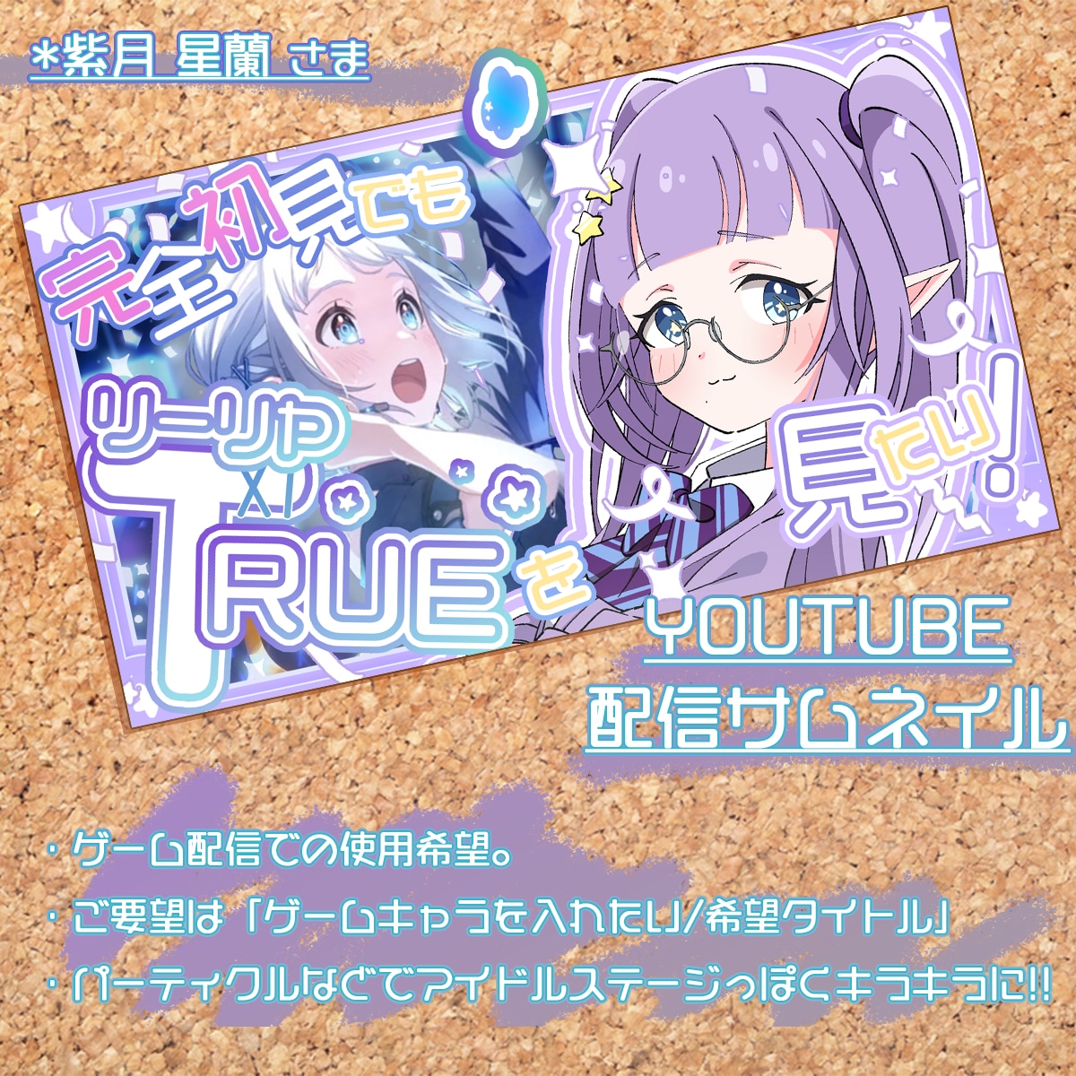 早い！映える！Vtuber配信サムネイルつくります お急ぎ対応可！パッと目を引く！おしゃれで使いやすいサムネ イメージ3