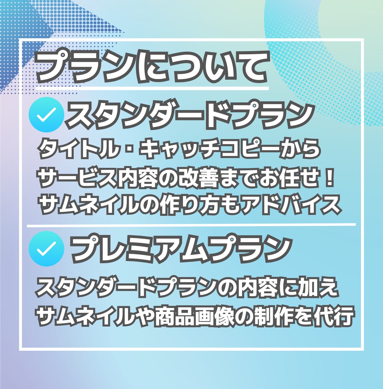ココナラサービス改善・0からの出品サポートをします これから始める方も・さらに伸ばしたい方もお任せください! イメージ3